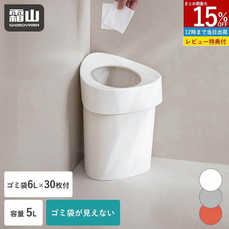 【10％OFF スタート4H限定】【特典付】コーナーゴミ箱 ゴミ袋付 5L おしゃれ ゴミ袋が見えな ...