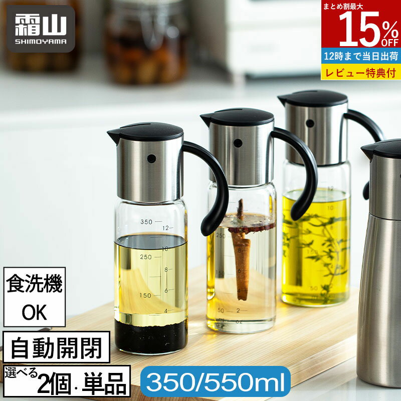 【15％OFF 全商品対象】【特典付】オイルボトル 液だれしない 350ml 500ml オイルポット オイル＆ヴィ..