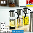 【15%OFF 全商品対象】【特典付】オイルボトル 液だれしない 350ml 500ml オイルポット オイル&ヴィネガー 油ポット 片手で注げる ドレッシング...