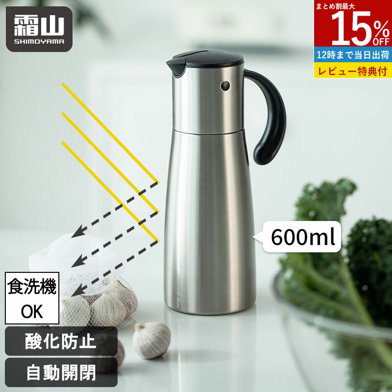 【15%OFF 全商品対象】【特典付】ステンレス オイルボトル 2個セット 油ポット オイルポット ドレッシングボトル 酸化防止 大容量 調味料入れ 自動開閉 ...