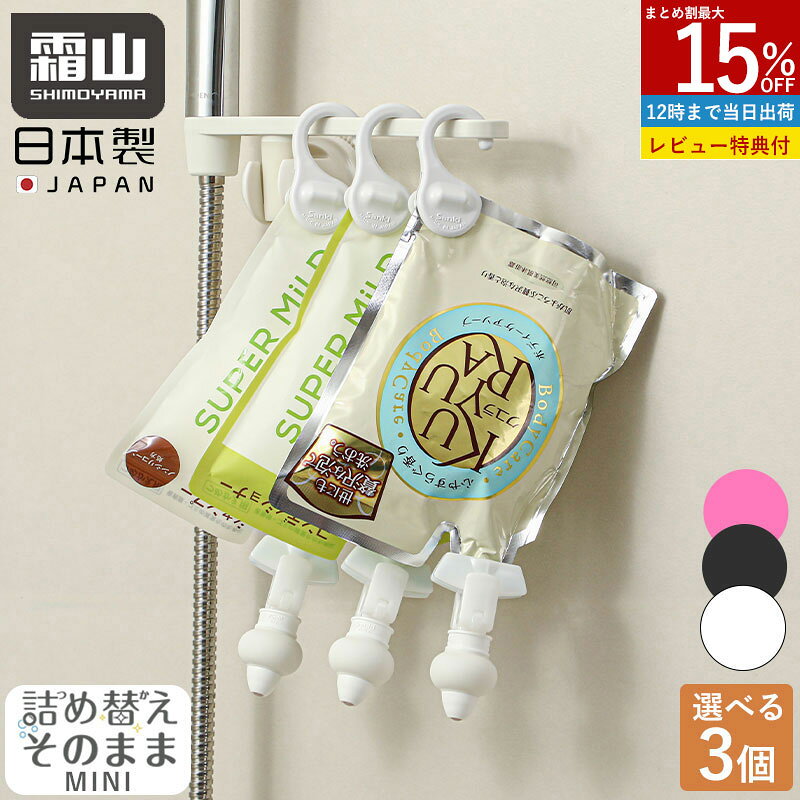 【15％OFF SS限定】【特典付】選べる3点 詰め替えそのまま ミニ MINI シャンプー ボディ ...