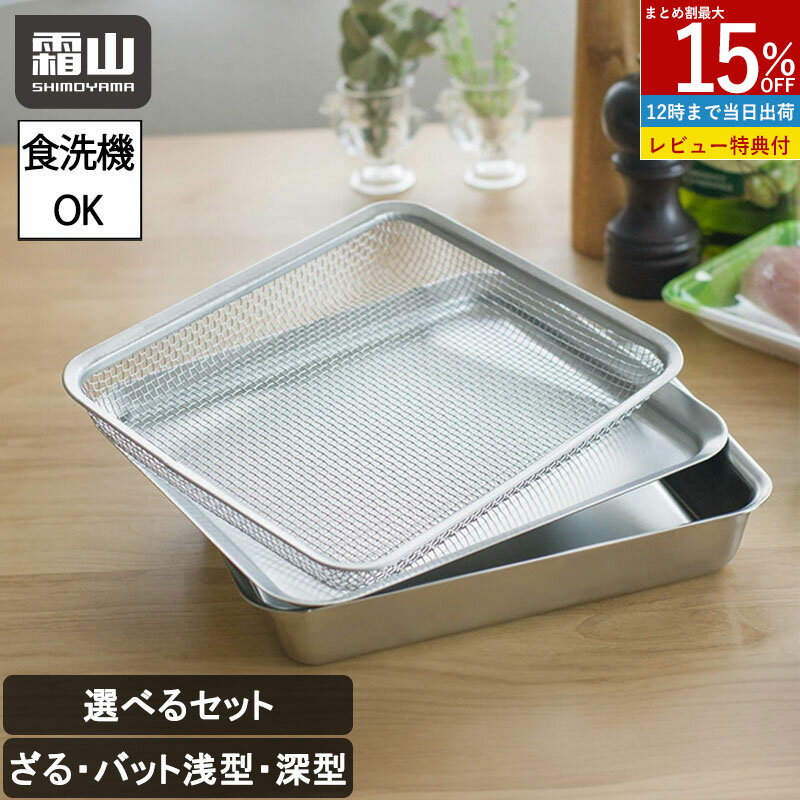 【特典付】ステンレス 角バット ざ