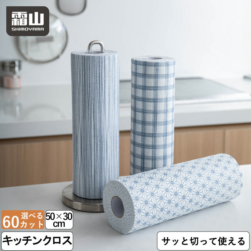 商品説明商品名キッチンクロス 選べる2点セット サイズサイズ：約Wφ10.5×H30cm 1枚：約W50×H30cm 枚数：30枚 材質レーヨン・ポリエステル 商品詳細・柄付きでおしゃれな「キッチンクロス」。サッと切って使えるので、キッチン周りの掃除やふきんにぴったりです。 ・水に濡らしてコンロ周りのお掃除に。大きめサイズで広範囲まで汚れを掃除することができます。 ・鏡やガラスの水垢掃除にも。糸くずが出ないので、鏡やガラスに跡が付かず綺麗に拭き取ることができます。 ・汚れても水で洗い流して綺麗に。繰り返し使えるので、環境にやさしくエコ。 ・乾いたまま使えば、食器拭きなどにも。水に濡れても破れずらく、丈夫な作りになっています。 ・切り取り線が付いているので、使いたい分を取りやすくなっています。手でも簡単に切り取ることができます。 ・通常のクロスがより厚みがり破れづらい。キッチンクロス以外にも使うことができます。 ・柄付きなので、ランチョンマットにも。かわいい模様で、食卓を彩ります。汚れても繰り返し使用できます。 ・使いやすいサイズにさらにカットできる。 注意事項※60度以下の水で洗ってください。 ※本品で顔や体は洗わないでください。 ※柔軟剤や塩素系漂白剤は使用しないでください。 ※パッケージは予告なく変更になる場合がございます。ご了承ください。 ※ご使用のモニターの明るさ等により、色の見え方が異なる場合がございます。 ※光、角度、撮影機器の演色などの理由により、色の見え方が異なる場合があります。 ※商品仕様は、改善のため予告なく変更する事がございます。 バリエーション柄A 柄B 柄C 原産国中国 メーカー 霜山株式会社 検索用キーワードテーブルクロス エプロン おしゃれ 油汚れクロス おしゃれ キッチンクロス 食器拭き テーブルクロス おしゃれ キッチンタオル エプロン かわいい 食器拭きクロス キッチン キッチンクロス 油汚れ クロス エプロン シンプル 食器 拭き タオル ペーパーナプキン アウトドアエプロン キッチンクロス おしゃれ エプロンセット テーブルクロス かわいい 食器 タオル キッチンクロス 大判 テーブルクロス 大判 エプロン クロス ペーパーナプキン おしゃれ エプロン おしゃれ かわいい エプロン 大きめ 油汚れ タオル キッチンエプロン 霜山単品 選べる2点セット 3点セット キッチンペーパーを立てて収納できるペーパーホルダー！ 吸水性が高く使いやすいキッチンクロス！ 油汚れ・水分を素早く吸収するキッチンクロス！ サイズに合わせて使えるキッチンペーパーホルダー