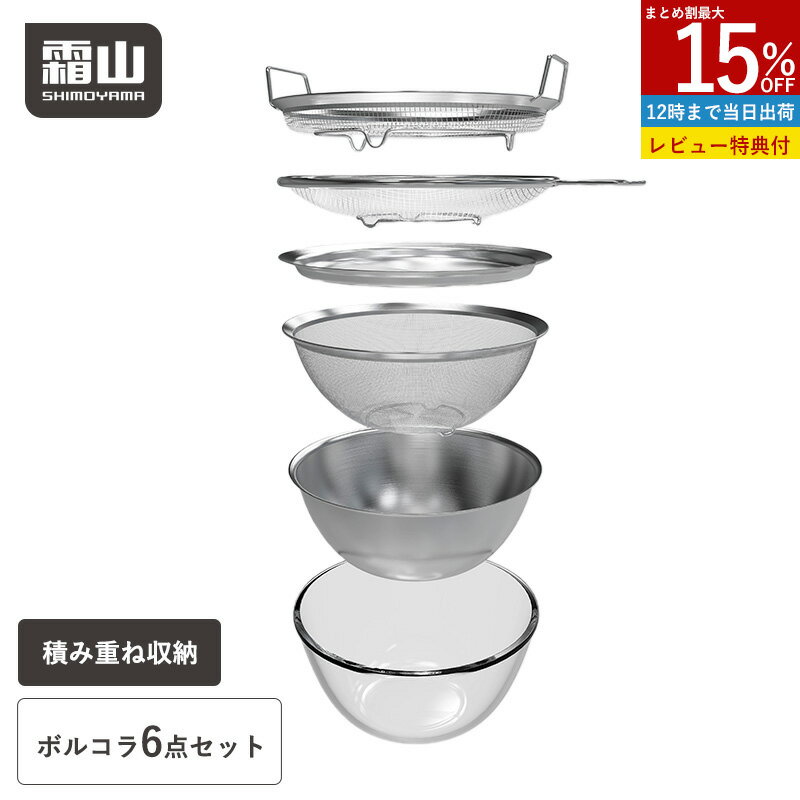 【3個セット】 リス リベラリスタ ボール・コランダーセット S 直径18cm ホワイト