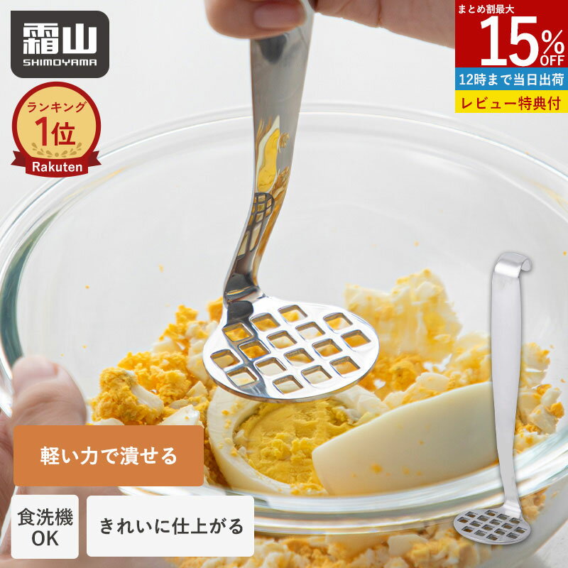 ミニマッシャー ステンレス製 全長20cm (100円ショップ 100円均一 100均一 100均)