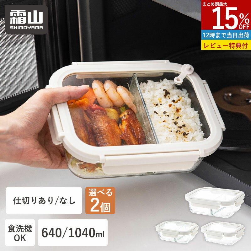 【特典付】耐熱ガラス保存容器 640ml