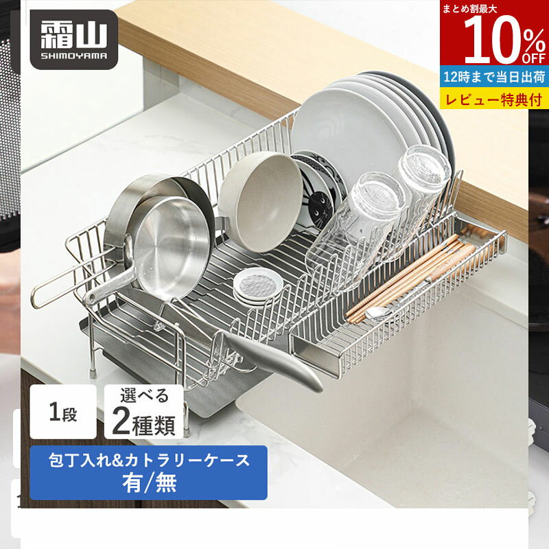 【10％OFF 4H限定】【特典付】水切りラック 1段 水切り ラック 水切りカゴ シンクサイド 包 ...