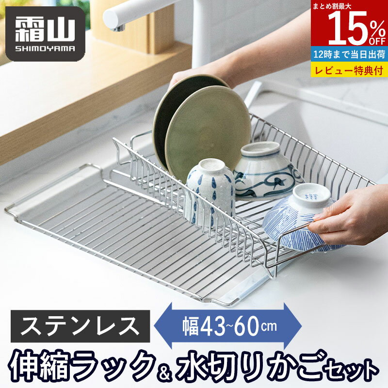 【全品対象15％OFF】【特典付】ステンレス伸縮水切りラック 食器 伸縮式 スリム 水切りラック 水切りかご シンク上 サイド スライド 調整可能 コンパクト ...