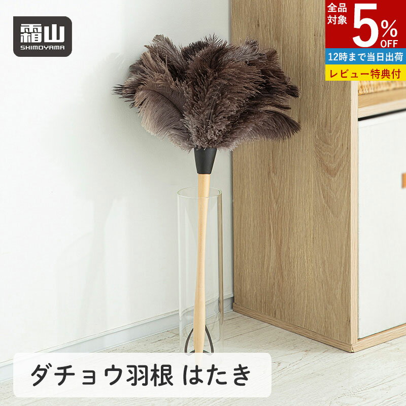 【全品5％OFF 1/18限定】【特典付】ダチョウ羽根はたき 羽根はたき 羽はたき 羽根 羽 はたき 掃除道具 ..
