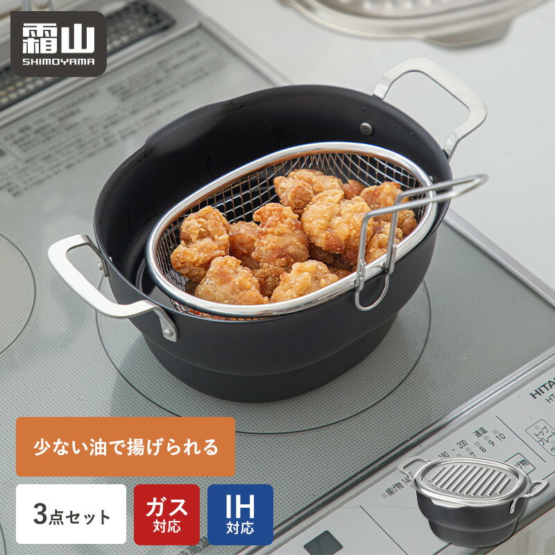 【特典付】3点SET 天ぷら鍋 ざる 蓋付き 窒化加工鉄 天ぷら鍋 ih対応 ガス火 フライ鍋 揚げ物 鍋 ザル 揚げ鍋 セット 揚げザル フタ バット 付き ...