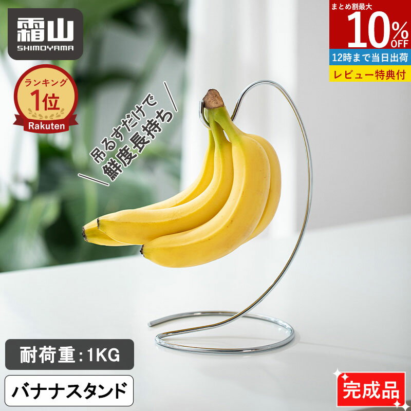 【10％OFF スタート4H限定】【特典付】ステンレス バナナスタンド バナナツリー バナナホルダー バナナフック ばななスタンド 吊り下げ バナナ置き 鮮度 長持ち ナチュラル キッチン フック おしゃれ バナナ掛け バナナ台 バナナラック シンプル 保存 おしゃれ 便利 収納
