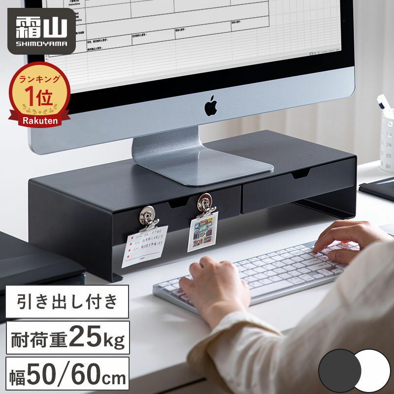 【特典付】モニター台 引き出し付き 選べる2色2サイズ パソコン台 机上台 ディスプレイ台 PC台 モニタ..