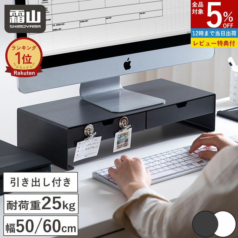 【全品5％OFF 18日限定】【特典付】モニター台 引き出し付き 選べる2色2サイズ パソコン台 机上台 ディ..