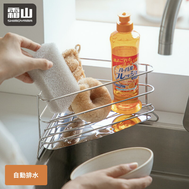 【特典付】シンクコーナーラック ステンレス 三角コーナーラック スポンジホルダー スポンジラック 水切りラック 取り外し 水が流れる スポンジ置き 水切り シンクラック 洗剤 石鹸 石けん 洗剤置き ステンレス シンクコーナー 三角コーナー シンク 霜山