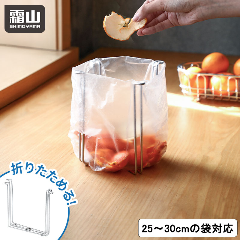 【特典付】ゴミ箱 生ごみ ゴミ袋ホルダー ゴミ袋スタンド 折りたたみ 水回り キッチン ゴミスタンド 卓上ゴミ箱 三角コーナー シンク上 キッチンスタンド ポリ袋 水切り グラスホルダー ポリ袋エコホルダー ゴミ 水回用品 おしゃれ 便利 霜山