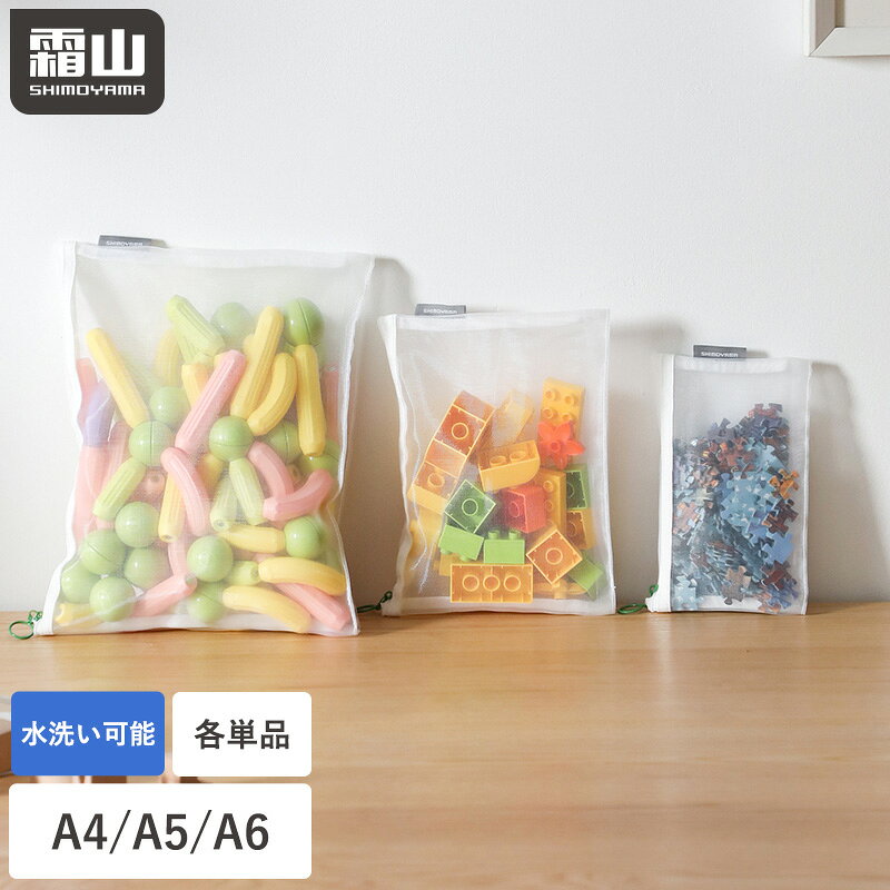 【特典付】書類 収納 ケース メッシュケース A4 A5 A6 ファスナーケース 小物収納 収納 整理 おもちゃ収納 メッシュ ケース ポーチ マルチケース マルチ メッシュポーチ ナイロン 小物 書類 メモ帳 収納用品 おしゃれ ファスナー ホワイト 霜山