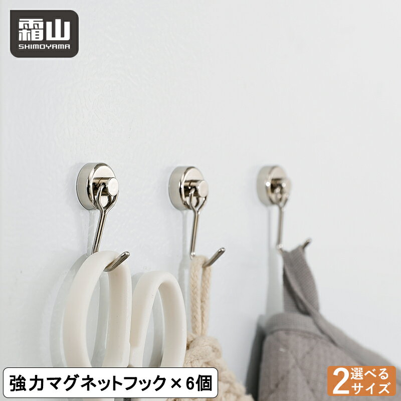 【特典付】6個セット マグネットフック Sサイズ Lサイズ フック 強力 ネオジム 磁石 強力フック 収納 便利グッズ マグネット 金属 吊り下げ くっつく 玄...