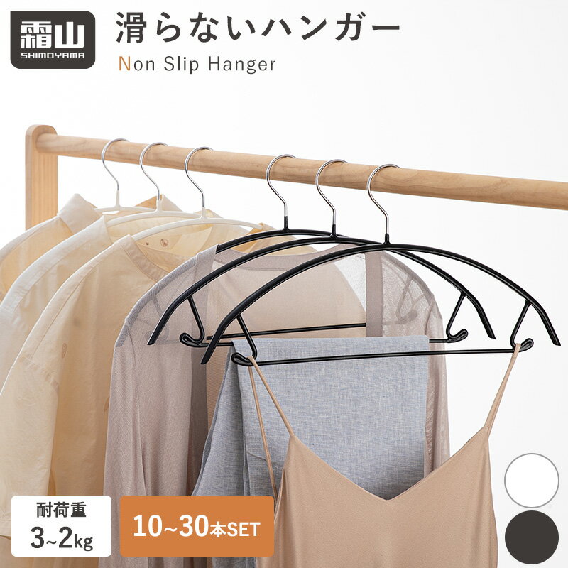 【特典付】ハンガー 滑らない 5本 10本 20本 30本 滑らないハンガー 大人用 バー付...