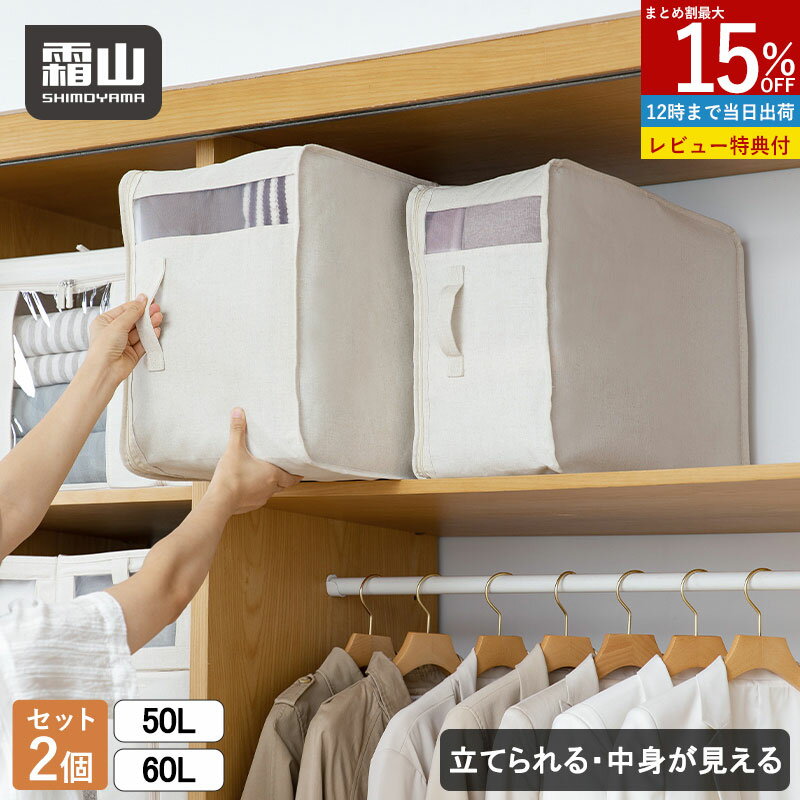 Rakuten - 【15％OFF 全商品対象】【特典付】2個セット 中身が見える 布団収納袋 立てられる Lサイズ Sサイズ 布団収納袋 シングル セミダブル ダブル 布製布団収納ボックス 防カビ 布団収納ケース 通気 羽毛布団 収納袋 大きいサイズ 押入れ収納 布団袋 すき間 衣装ケース 霜山