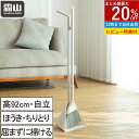 【20%OFF 全品対象】【特典付】ほうき ちりとりセット 箒 チリトリ ほう きちりとり セット 自立 玄関 外用 ベランダ 屋外 室内 コンパクト 柔らかい おしゃれ 幅広い 長柄 立てて収納 フローリング 庭 隙間 溝 掃除用品 掃除道具組立てタイプ ブラシ 霜山