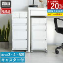 【20%OFF 全品対象】【特典付】【楽天1位】完成品 ポリプロピレンケース 引き出し付き デスクワゴン デスクキャビネット キャスター付き 収納棚 チェスト サイドボード 棚 ラック 4段 5段 大容量 組み立て不要 おしゃれ A4 デスク収納 デスクワゴン オフィス 霜山