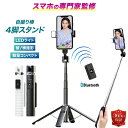 【送料無料】【LED付きでコスパ最高】四脚自撮り棒 LED 美肌撮影 9段階調光 自撮り棒 iPhone 軽量 抜群の安定 リモコン撮影 セルカ棒 三脚スタンド...