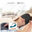 【送料無料】 【ポイント4倍】 アイマスク シルク 睡眠 遮光 快眠グッズ 安眠 「睡眠の専門家監修」 眼精疲労 快適 水洗い 仮眠 クマ 睡眠科学 寝不足解消