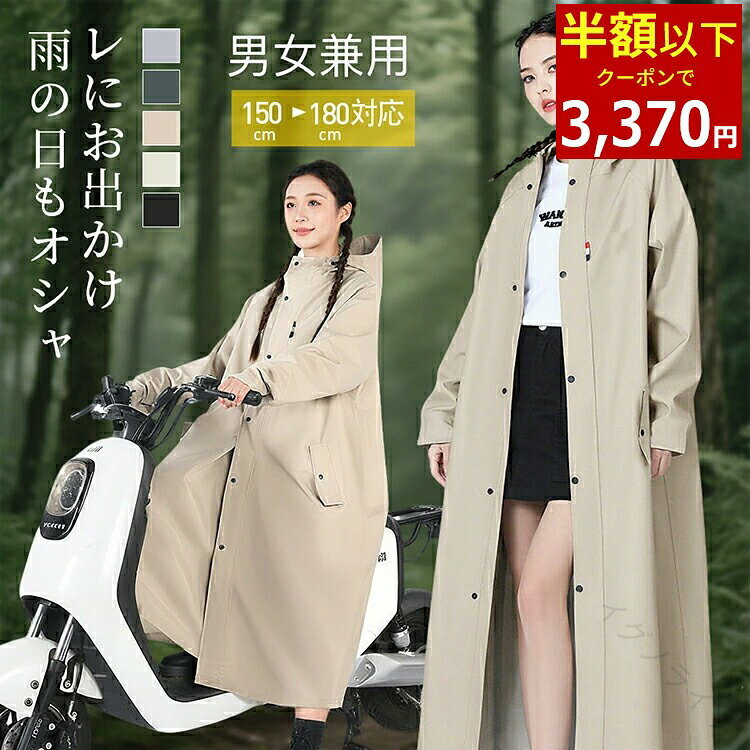 雨の日もオシャレにお出かけ♪デイリー使いに最適な防水・はっ水加工を施し、自転車や通勤、通学におすすめのアイテムです。リュックを背負ったまま羽織れるゲリラ豪雨対策足が濡れない自転車向け雨の日を快適にする4つのポイントカバー力高いロング丈脚までの覆う長さが特徴で足元までしっかり守る驚きの防水性風や雨の侵入を防ぐ高い防水性を実現ムレを防ぐ快適10,000g/m2/24hの透湿度で快適な着心地をキープリュック対応ワイズシルエットでリュックごとすっぽり被る関連キーワード：レインコート 自転車 レインコート カッパ 自転車 レインコート レディース レインコート 自転車 通学 レインぽんちょ 自転車 レインポンチョ ポンチョ レインコート カッパ 濡れ ない 自転車 レインコート レインコート 自転車 レディース ポンチョ 自転車 ポンチョ 大きいサイズ レインコート おしゃれ レインコート メンズ レインコート 自転車 メンズ 通学 カッパ 自転車 レインコート ポンチョ 自転車 レインコート 通学 レインコート リュック レインぽんちょレディース 雨具 カッパ 雨具 自転車 レインコート 自転車 リュック レインコート ロング レインコート バイク レインコート ロング丈 雨具 カッパ レディース 【原産国／製造国: 中国】 .レインコートはレディース メンズ 男女兼用で全5色全4サイズ。軽量設計で膝が濡れないロング丈。クリア視野と反射テープ付きで安全性抜群。自転車 通学 通勤 保育園 リュックにも対応。アウトドア キャンプ バイクにも最適な雨具。おしゃれなレインポンチョ レインウエアとして新生活におすすめ。雨対策 雨具 軽量 防水 安全 反射 通勤 通学 アウトドア キャンプ バイク レインウエア 雨具 おしゃれ 男女兼用 膝カバー クリア視野 新生活対応。 指定された配送時間は承っておりません。【イグノライツ】