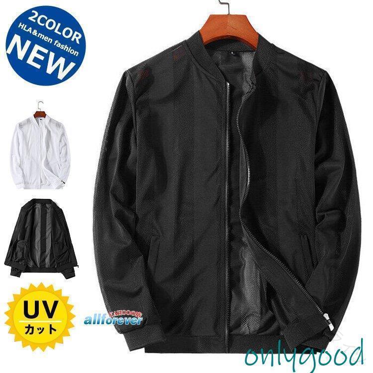メッシュジャケット メンズ ジャケット 羽織り スタジャン 透かし 薄手 UVカット 軽い ジップジャケット 黒 白 夏服 通気性 通気性抜群 軽量 快適 涼しい おしゃれ カジュアル アウトドア