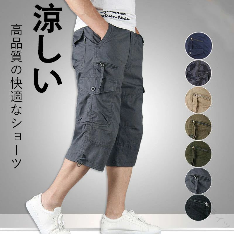 ハーフパンツ メンズ ひざ下 カーゴパンツ 7分丈 スポーツ 太め ゆったり 夏 クロップドパンツ 大きいサイズ 全8色 M L LL XL 父の日ギフト プレゼントswg35【カラー】カーキ、グレー、ブラック、アーミーグリーン、迷彩柄、ネイビー【サイズ】 M L XL 2XL 3XL【素 材】綿95%、ポリエステル5%【ご注意】※縫製から余分な糸が出てることがございます。（お客様で切って頂く様お願いしております。）※お客様のご覧になられますパソコン機器及びモニタ、また室内、室外での撮影により実際の商品素材の色と相違する場合もありますのでご了承下さい。※装飾品はついておりませんのでご了承ください。 ※サイズ詳細は床置き実寸のため、若干の誤差がある場合がございます。ご了承下さいませ。" 【原産国／製造国: 中国】 .ハーフパンツ メンズ ひざ下 カーゴパンツ 7分丈 クロップド 大きいサイズ 全7色 M L XL 父の日 スポーツ 太め ゆったり 夏 短パン ショートパンツ 作業着 薄手 通気性 快適 涼しい 吸汗 速乾 おしゃれ カジュアル アウトドア 釣り 登山 街履き ストリート 休日 レジャー 夏用 春 夏 秋 父の日 プレゼント ギフト 贈り物 部屋着 普段着 人気 セール おすすめ ランキング 高機能 スポーツウェア。 指定された配送時間は承っておりません。【イグノライツ】