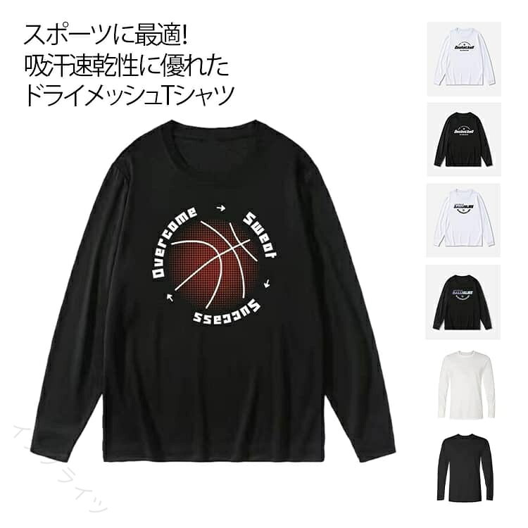 スポーツに最適！吸汗速乾性に優れたドライメッシュTシャツ。汗を素早く吸収して乾かし、衣服内をドライで快適な状態に保ってくれる素材。野外での運動や作業着にもUVカットで紫外線対策ばっちり。 サイズ M L XL 2XL 3XL 4XL 5XL サイズについての説明 【M】おすすめ体重37.5-45kg【L】おすすめ体重45-52.5kg【XL】おすすめ体重52.5-60kg【2XL】おすすめ体重60-70kg【3XL】おすすめ体重70-80kg【4XL】おすすめ体重80-87.5kg【5XL】おすすめ体重87.5-97.5kg 素材 ポリエステル 色 1黒 1白 2黒 2白 3黒 3白 4黒 4白 5黒 5白 6黒 6白 備考 ●サイズ詳細等の測り方はスタッフ間で統一、徹底はしておりますが、実寸は商品によって若干の誤差(1cm〜3cm )がある場合がございますので、予めご了承ください。 ●商品の色は、撮影時の光や、お客様のモニターの色具合などにより、実際の商品と異なる場合がございます。あらかじめ、ご了承ください。 ●製品によっては、生地の特性上、洗濯時に縮む場合がございますので洗濯時はご注意下さいませ。 ▼色味の強い製品によっては他の衣類などに色移りする場合もございますので、速やかに（脱水、乾燥等）するようにお願いいたします。 ▼生地によっては摩擦や汗、雨などで濡れた時は、他の製品に移染する恐れがございますので、着用の際はご注意下さい。 ▼生地の特性上、やや匂いが強く感じられるものもございます。数日のご使用や陰干しなどで気になる匂いはほとんど感じられなくなります。 【原産国／製造国: 中国】 .バスケ 長袖 Tシャツ ドライ 吸汗速乾 バスケットボール バスケ ロンT おしゃれ 秋 tシャツ ドライメッシュ 無地 ティーシャツ カジュアル シンプル スポーツ テニス 練習着 サッカー 長袖 春 夏 ダンス 冬 ドライロングスリーブTシャツ スポーツウェア 軽量 通気性 に適したTシャツ。吸汗速乾性が高く一年中快適に着用可能。バスケットボールはもちろん、テニスやサッカー、ダンスの練習着としてもおすすめ。シンプルでおしゃれな無地デザインです。。 指定された配送時間は承っておりません。【イグノライツ】