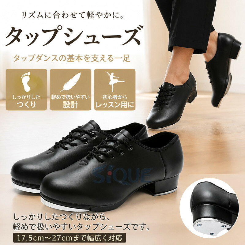 タップシューズ タップダンスシューズ メンズ 合皮 初心者 レディース タップ ダンス用品 レッスン 標準 スタンダード 基本 練習 ジュニア くつ 婦人 紳士 タ タップス 靴 ダンスシュー