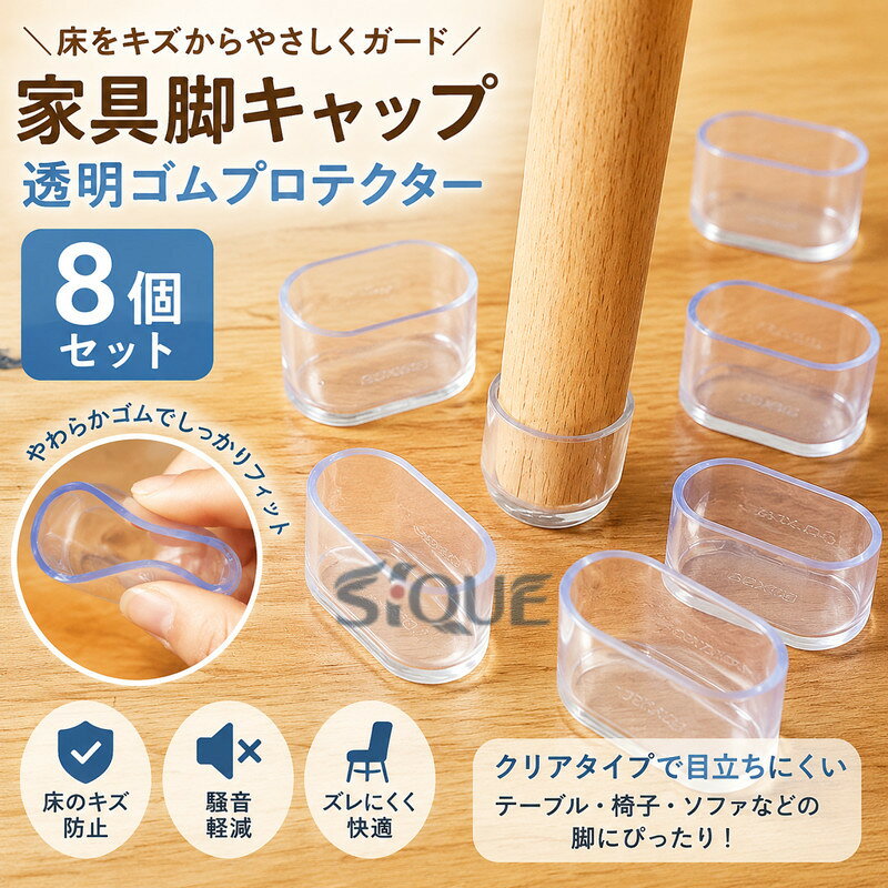 8個セット ロット 透明 楕円形 ゴム テーブル 椅子 脚 床 足 キャップカバー プロ...