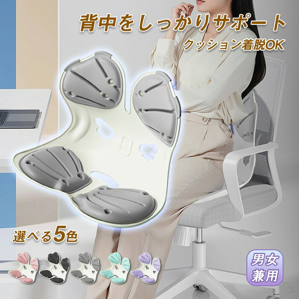 【おすすめポイント】●正しい姿勢を自然にサポート座るだけで体重が腰にかかり、背筋を自然に伸ばす設計。猫背や前かがみになりやすい方も、無理なく背筋をまっすぐキープできます。長時間のデスクワークや勉強中でも疲れにくく、集中力アップにつながります。●腰にしっかりフィットする立体形状奥までしっかり腰を支えるカーブデザインを採用。腰や背中への負担を軽減し、快適な座り心地を実現します。腰痛予防や長時間座る方のサポートにも最適です。●軽量＆持ち運びラクラク本体重量はわずか約1kg。女性やお子様でも持ち運びが簡単で、使いたい場所へすぐに移動できます。コンパクトサイズなので収納にも困りません。●安心の耐荷重150kg設計丈夫なポリプロピレン素材と高密度クッションを採用し、しっかりと体を支えます。座面幅は約40cmで、大人から学生まで快適に座れる安心感のあるサイズ。耐久性にも優れており、長くご愛用いただけます。●さまざまなシーンで大活躍オフィスチェアや学習机用の椅子はもちろん、畳やフローリングの床に直置き、さらに車内のシートでも使用可能。自宅・職場・移動中など、あらゆるライフスタイルにフィットします。【仕様】耐荷重：約150kg本体材質：ポリプロピレン（PP）クッション材質：高密度フォーム、表面布地（織物）本体サイズ：約幅40×奥行31×高さ34.5cm本体重量：約1kgカラー：ブラック、ライトグレー、パステルピンク、ラベンダー、ミントグリーンセット内容：本体×1、取扱説明書（日本語）×1【使用方法】1：椅子の背もたれから約10〜15cm離して本体を設置してください。2：腰を奥までしっかり密着させるように座ってください。3：体重が自然に腰を押し、背筋をサポートします。※初めてご使用の際は、座る位置や角度を少しずつ調整してご自身に合ったポジションを見つけてください。※座面高さは固定です。必要に応じて椅子や座布団で調整してください。【注意事項】※本製品は腰・姿勢サポートを目的としています。それ以外の用途には使用しないでください。※使用中に違和感や痛みを感じた場合は、すぐに使用を中止してください。※サイズは測定方法により若干の誤差が生じる場合がございます。※製品のデザイン・仕様は、改良のため予告なく変更となる場合がございます。※商品画像はできる限り実物に近づけておりますが、ご使用のモニターや端末、撮影環境により実際の色味と異なる場合がございます。あらかじめご了承ください。※輸入品のため、輸送時に外箱に擦れや凹みが生じる場合がございますが、商品本体の使用には問題ございません。安心してお使いください。【保証について】●保証期間：ご購入日から1年間●保証対象：製造上の不具合・正常使用中の故障●保証内容：保証期間内において通常使用時に不具合が発生した場合、無償にて交換いたします【検索キーワード】サポートチェア 姿勢 骨盤 サポートチェア 骨盤サポートチェア 姿勢サポートチェア 座椅子 腰痛 姿勢きょうせい 腰痛 座椅子 骨盤 矯正 座椅子 コンパクト 腰痛対策 座椅子 おしゃれ 姿勢が良くなる椅子 子供 背筋サポート 姿勢が良くなる 椅 大人 大人用 子ども 学習 オフィス 在宅ワーク 在宅勤務 猫背改善 椎間板ヘルニア予防 姿勢補正 姿勢矯正イス 姿勢矯正グッズ 誕生日 ギフト クリスマス プレゼント 中学生 高校生 大学生 学校 仕事用 【原産国／製造国: 中国】 .サポートチェア 骨盤サポートチェア 姿勢サポートチェア 姿勢が良くなる 猫背 骨盤 椅子 クッション デスクワーク 座椅子 腰痛 姿勢きょうせい おしゃれ オフィス 在宅ワーク 大人用 子供 学生 姿勢補正 高反発メモリー綿 軽量 健康 腰痛対策 猫背矯正 姿勢矯正 椅子用クッション オフィスチェア用 家庭用 腰痛改善。 指定された配送時間は承っておりません。【イグノライツ】
