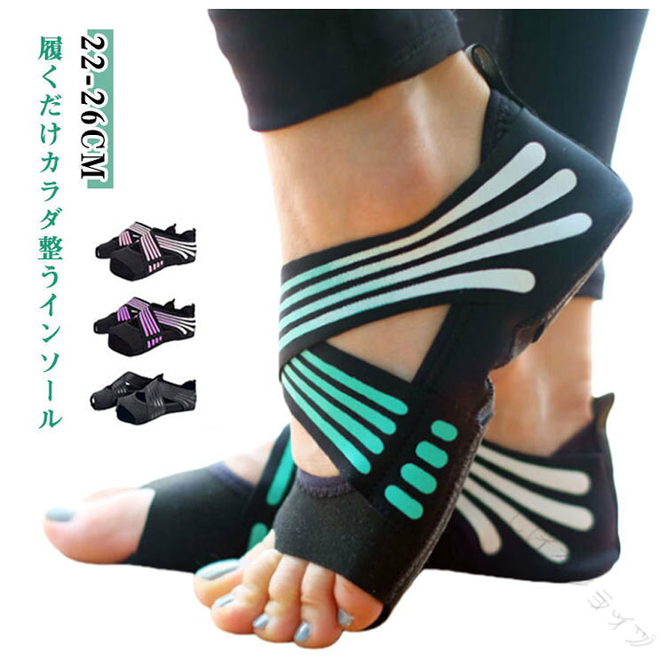 足痩せ むくみ解消 美脚効果 姿勢改善 外反母趾予防 快適歩行 ピラティスサポート ...