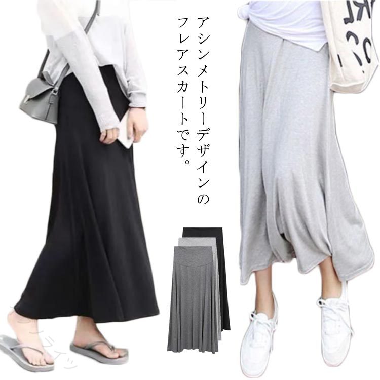 アシンメトリーデザインのフレアスカートです。 美しいシルエットが際立つ個性豊かなアイテムです。シンプルで清潔感のあるピュアな雰囲気！マキシ丈とAラインの組み合せは美脚効果もある、穿くだけでも女子度が上がります。トップスをインしたスタイルにも相性バッチリ。女の子らしいふんわり広がるデザインがとってもオシャレ。大きなお腹もすっぽり楽に包み込み、ウエストもぐんぐん伸びるゴム仕様でアジャスターで調整できるので、お腹が大きくない妊娠初期から産後まで長くお使いいただけるスカートです。 サイズM L XL 2XLサイズについての説明M：着丈80cm ヒップ85-110cm おすすめ体重40-55kg 　L：着丈80cm ヒップ90-115cm おすすめ体重50-62.5kg 　XL：着丈81cm ヒップ95-120cm おすすめ体重60-70kg 2XL：着丈82cm ヒップ100-125cm おすすめ体重67.5-77.5kg ※サイズ表の実寸法は商品によって1-3cm程度の誤差がある場合がございます。素材モーダル色ブラック ライトグレー グレー備考 ●サイズ詳細等の測り方はスタッフ間で統一、徹底はしておりますが、実寸は商品によって若干の誤差(1cm〜3cm )がある場合がございますので、予めご了承ください。 ●商品の色は、撮影時の光や、お客様のモニターの色具合などにより、実際の商品と異なる場合がございます。あらかじめ、ご了承ください。●製品によっては、生地の特性上、洗濯時に縮む場合がございますので洗濯時はご注意下さいませ。▼色味の強い製品によっては他の衣類などに色移りする場合もございますので、速やかに（脱水、乾燥等）するようにお願いいたします。 ▼生地によっては摩擦や汗、雨などで濡れた時は、他の製品に移染する恐れがございますので、着用の際はご注意下さい。▼生地の特性上、やや匂いが強く感じられるものもございます。数日のご使用や陰干しなどで気になる匂いはほとんど感じられなくなります。 【原産国／製造国: 中国】 .フレアースカートはアシンメトリーでマキシ丈XLサイズ対応。妊婦服、産前産後も使えるマタニティ仕様でハイウェスト設計。オフィスや通勤、事務服としてもおしゃれでカジュアルに着こなせる。アジャスター付きでサイズ調節可能。春夏対応でM、L、XLの大きいサイズ展開もあり幅広い体型に対応。妊婦服、マタニティスカート、通勤服、事務服、カジュアルスカート、春夏、ハイウエスト、産前産後、アジャスター、フレアースカート、マキシ丈、XLサイズ、女性用。。 指定された配送時間は承っておりません。【イグノライツ】