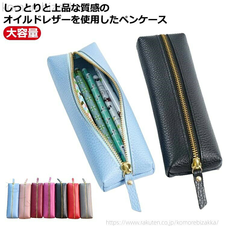 しっとりと上品な質感のオイルドレザーを使用したペンケース。しっとり滑らかな肌触りの上質本革なので、長く愛用でき、経年劣化を楽しみながら自分だけの財布を楽しめます。使いやすいファスナーは、 ゴールドを採用することで、高級感を出しました。また、サイドまでしっかりと長さのあるファスナーは、なめらかな開閉で、見た目のスマートさはもちろん、 ひと目で中身がわかるので、取り出しやすさにもこだわりました。定規、鉛筆、消しゴム、ペン、ボールペン、シャーペン、修正テープ、 必要な物を全て入れられる収納力。化粧ポーチとしても。どこにでも携帯しやすいちょうど良いサイズだから小物などの持ち運びにも最適！落ち着いた色から、女性らしいパステルカラーまで幅広いカラーをご用意しました。本革ならではの上品な質感は、年齢問わず、ビジネスやカジュアルなど、幅広いシチュエーションでお使い頂けます。 サイズ F サイズについての説明 ※商品のサイズは手作業で測定させて頂いておりますので、若干の誤差があります。 素材 牛本革 色 ブラック レッド ブルー グレー ピンク パープル バラ 備考 ●サイズ詳細等の測り方はスタッフ間で統一、徹底はしておりますが、実寸は商品によって若干の誤差(1cm〜3cm )がある場合がございますので、予めご了承ください。 ●製造ロットにより、細部形状の違いや、同色でも色味に多少の誤差が生じます。 ●パッケージは改良のため予告なく仕様を変更する場合があります。 ▼商品の色は、撮影時の光や、お客様のモニターの色具合などにより、実際の商品と異なる場合がございます。あらかじめ、ご了承ください。 ▼生地の特性上、やや匂いが強く感じられるものもございます。数日のご使用や陰干しなどで気になる匂いはほとんど感じられなくなります。 ▼同じ商品でも生産時期により形やサイズ、カラーに多少の誤差が生じる場合もございます。 ▼他店舗でも在庫を共有して販売をしている為、受注後欠品となる場合もございます。予め、ご了承お願い申し上げます。 ▼出荷前に全て検品を行っておりますが、万が一商品に不具合があった場合は、お問い合わせフォームまたはメールよりご連絡頂けます様お願い申し上げます。速やかに対応致しますのでご安心ください。 【原産国／製造国: 中国】 .本革 革 レザー 筆箱 ふでばこ メンズ レディース おしゃれ 可愛い 撥水 コンパクト 小さめ ファスナー スリムに加え、ペンケース ペン入れ 筆記用具入れ 高級感 持ち運びやすい ギフト プレゼント 学校 仕事用としても最適。高品質レザーで耐久性があり、スマートなデザインが人気です。。 指定された配送時間は承っておりません。【イグノライツ】