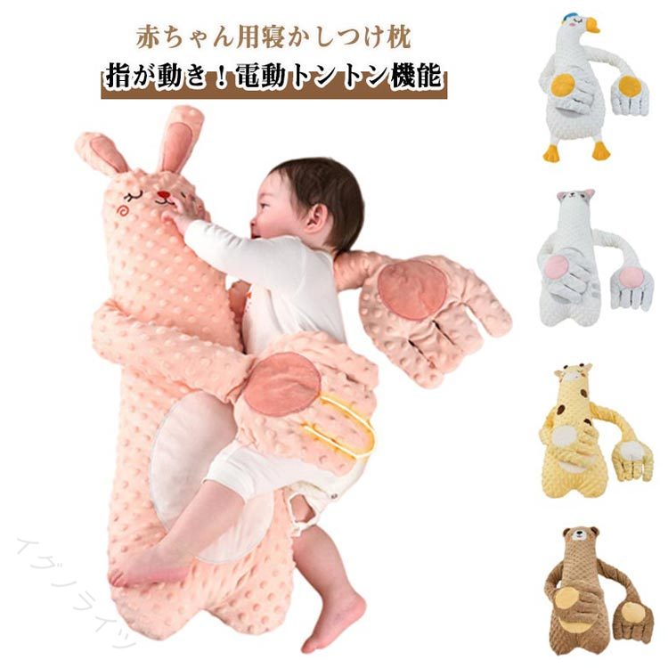 電動トントン ベビー ぬいぐるみ 手ひら 快眠 赤ちゃん クッション 3段階調節 赤ちゃん用 動物型ぬいぐるみ 睡眠用 人形 指が動き 驚き防止設計 排気促進 夜泣き対策 深睡眠サポート ギ