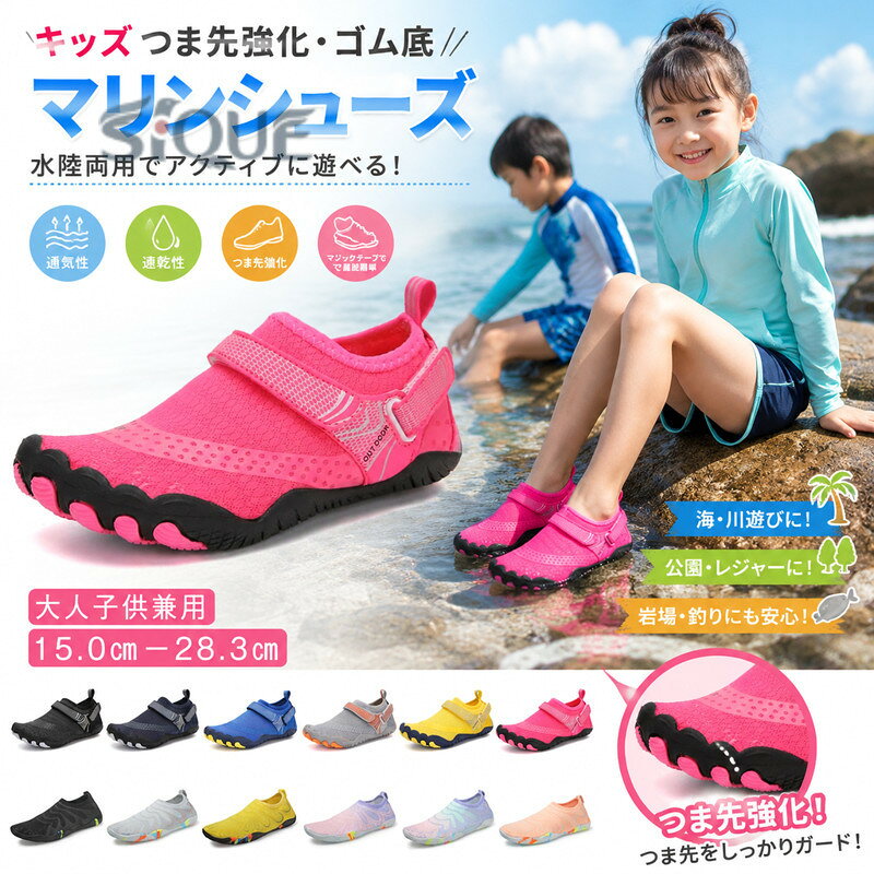 マジックテープタイプなので片手でも着脱可能ですが、足首まで、しっかりホールドされているので水中でも脱げません。アッパー部分には通気性と速乾性に優れたポリエステル素材を採用し、濡れても快適な履き心地をキープ。ソール部分には耐久性とグリップ力に優れたゴムを使用し、滑りやすい水辺の環境でも安心して歩くことができます。つま先強化シューズなので、シューズを履いたまま、フィンをつけることができます◎＊公園、海、川遊びにもお子様の足元安全！ ●商品の色は、撮影時の光や、お客様のモニターの色具合などにより、実際の商品と異なる場合がございます。あらかじめ、ごください。 ●製品によっては、生地の特性上、洗濯時に縮む場合がございますので洗濯時はご注意下さいませ。 ▼色味の強い製品によっては他の衣類などに色移りする場合もございますので、速やかに（脱水、乾燥等）するようにお願いいたします。 ▼生地によっては摩擦や汗、雨などで濡れた時は、他の製品に移染する恐れがございますので、着用の際はご注意下さい。 ▼生地の特性上、やや匂いが強く感じられるものもございます。数日のご使用や陰干しなどで気になる匂いはほとんど感じられなくなります。 【原産国／製造国: 中国】 .キッズ、子供、女の子、男の子、ジュニア、レディース、メンズ、マリンシューズ、マリンスポーツ、ウォーターシューズ、ビーチシューズ、水陸両用シューズ、靴、つま先強化、ゴム底、滑りにくい、海、川、岩場、釣り、水辺、海水浴、川遊び、水遊び、アウトドア、レジャー、夏用として活躍します。おすすめ、人気、ランキング、セール商品を探している方にも便利です。。 指定された配送時間は承っておりません。【イグノライツ】