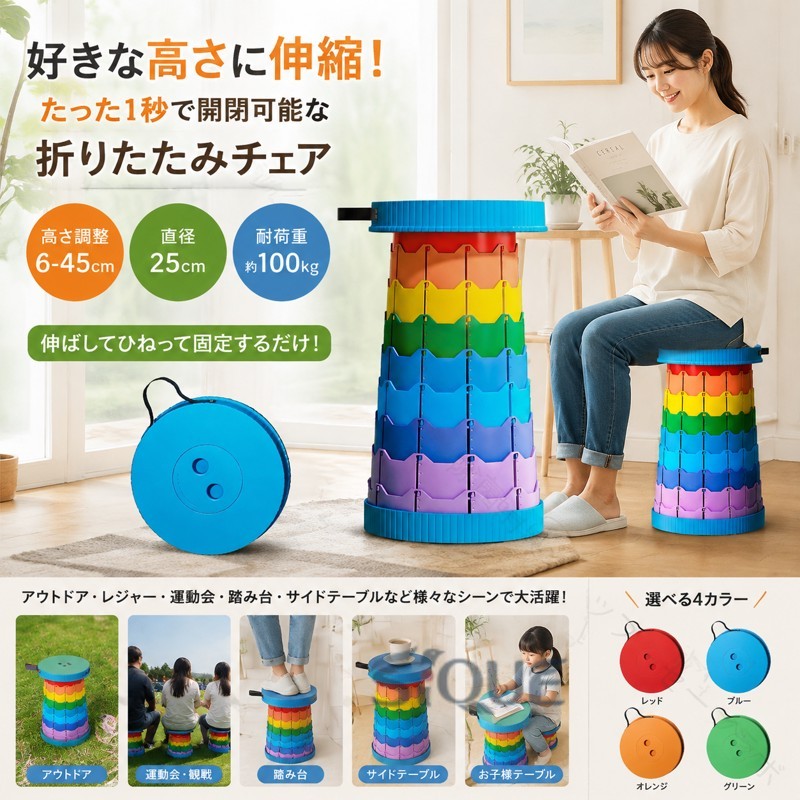 好きな高さに伸縮!たった1秒で開閉可能な折りたたみチェア。6cmから45cmまで高さ調整できます。設置する場所を問わず、最適な高さで使えます。伸ばしてひねって固定するだけで、老若男女誰でも座れる!用途に合わせて高さを変えて色々なシーンで使えて便利!交通機関での移動時、運動会やスポーツ観戦、踏み台、お子様のテーブル、ソファのサイドテーブルとして・・・色んなシーンでお使い頂くことができます!!コンパクトに収納できるので、隙間や車のバイクの荷物に常備しておいてもかさばりません。 サイズ折りたたみ椅子サイズについての説明直径25cm 高さ6-45cm ※サイズ表の実寸法は商品によって1-3cm程度の誤差がある場合がございます。素材PP色レッド ブルー オレンジ グリーン備考サイズ詳細等の測り方はスタッフ間で統一、徹底はしておりますが、実寸は商品によって若干の誤差(1cm〜3cm )がある場合がございますので、予めご了承ください。製造ロットにより、細部形状の違いや、同色でも色味に多少の誤差が生じます。パッケージは改良のため予告なく仕様を変更する場合があります。▼商品の色は、撮影時の光や、お客様のモニターの色具合などにより、実際の商品と異なる場合がございます。あらかじめ、ご了承ください。▼生地の特性上、やや匂いが強く感じられるものもございます。数日のご使用や陰干しなどで気になる匂いはほとんど感じられなくなります。▼同じ商品でも生産時期により形やサイズ、カラーに多少の誤差が生じる場合もございます。▼他店舗でも在庫を共有して販売をしている為、受注後欠品となる場合もございます。予め、ご了承お願い申し上げます。▼出荷前に全て検品を行っておりますが、万が一商品に不具合があった場合は、お問い合わせフォームまたはメールよりご連絡頂けます様お願い申し上げます。速やかに対応致しますのでご安心ください。折りたたみ椅子 アコーディオンチェア アウトドア イス テーブル レジャーシート イス 豊富な品揃え レッド ブルー オレンジ グリーン 【原産国／製造国: 中国】 .折りたたみ椅子 アコーディオンチェア 丸型 ポータブル 持ち運び コンパクト いす イス 高さが変えられる スツール 伸縮スツール 折り畳み椅子 チェア アウ 折りたたみ 伸縮 軽量 携帯用 折畳み 折畳 コンパクト収納 屋外用 便利 おしゃれ 収納簡単 屋内 折りたたみ式 伸縮調整可能 椅子 イス 折り畳み スツール 伸縮性 キャンプ アウトドア 旅行用 作業椅子 コンパクトチェア 折りたたみチェア 折りたたみ椅子 折りたたみチェア 折りたたみスツール 折りたたみイス 折りたたみ椅子 高さ調整 アウトドアチェア 折りたたみ椅子 軽量チェア 携帯椅子 伸縮チェア 折り畳みチェア 便利椅子 コンパクトチェア 折りたたみ椅子 折りたたみイス 折りたたみチェア 折りたたみ椅子 折りたたみスツール 折りたたみイス 折りたたみ椅子 コンパクトチェア 折りたたみ椅子 キャンプチェア 折りたたみイス 持ち運び椅子 折りたたみ椅子。 .折りたたみ椅子、アコーディオンチェア、丸型、ポータブル、持ち運び、コンパクト、いす、イス、高さが変えられる、スツール、伸縮スツール、折り畳み椅子、チェア、アウ、折りたたみ、伸縮、携帯用、軽量、軽い、持ち歩き、収納、アウトドア、キャンプ、釣り、行列、イベント、運動会、旅行、玄関、来客用におすすめ。人気ランキングやセールで注目の便利椅子です。。 指定された配送時間は承っておりません。【イグノライツ】