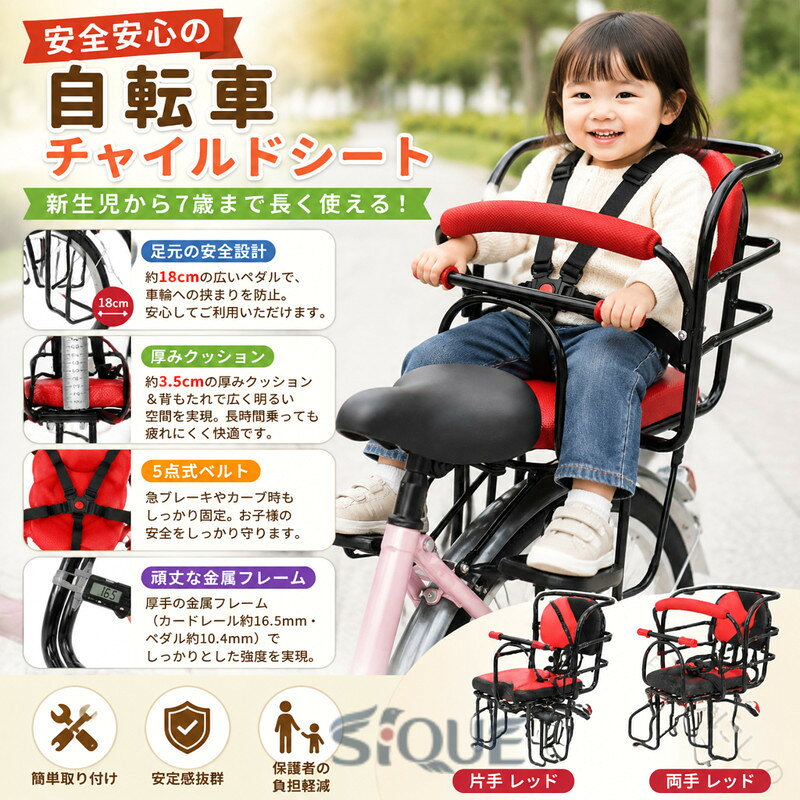 安全安心の自転車チャイルドシート 成長段階に合わせた設計 新生児から7歳まで長く使える 簡単取り付けシステム 保護者の負担軽減 安定 自転車用 子供乗せ ベビーシート キッズシート