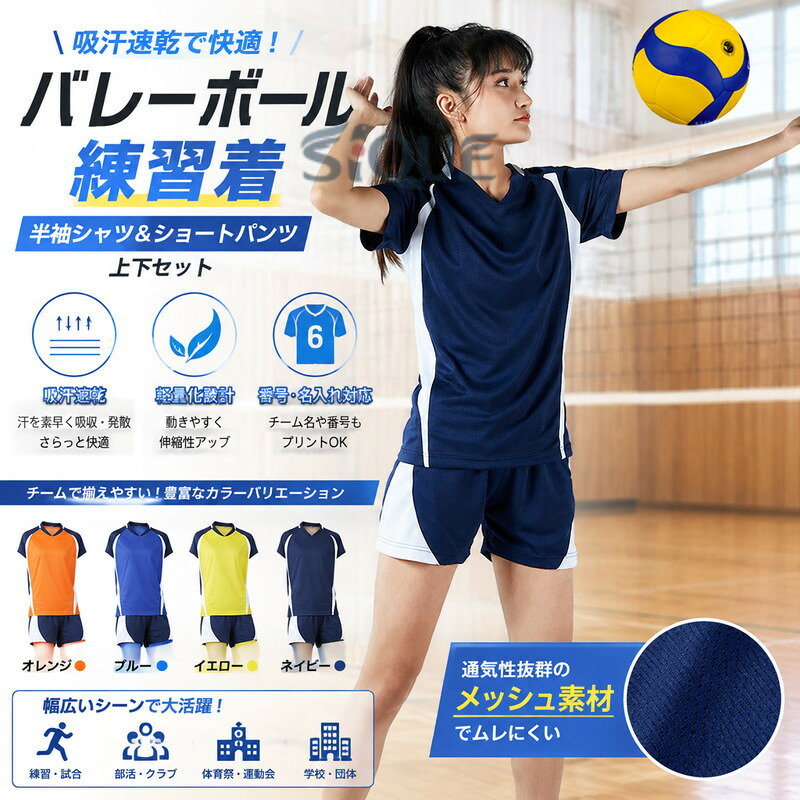 バレーボール ユニフォーム 女子 バレーボール 練習着 バレー 半袖 無地 中学生 高校生 ジュニア 上下セット 番号 ナンバー 名入れ バレーボールシャツ ショートパンツ 大人 キッズ チー