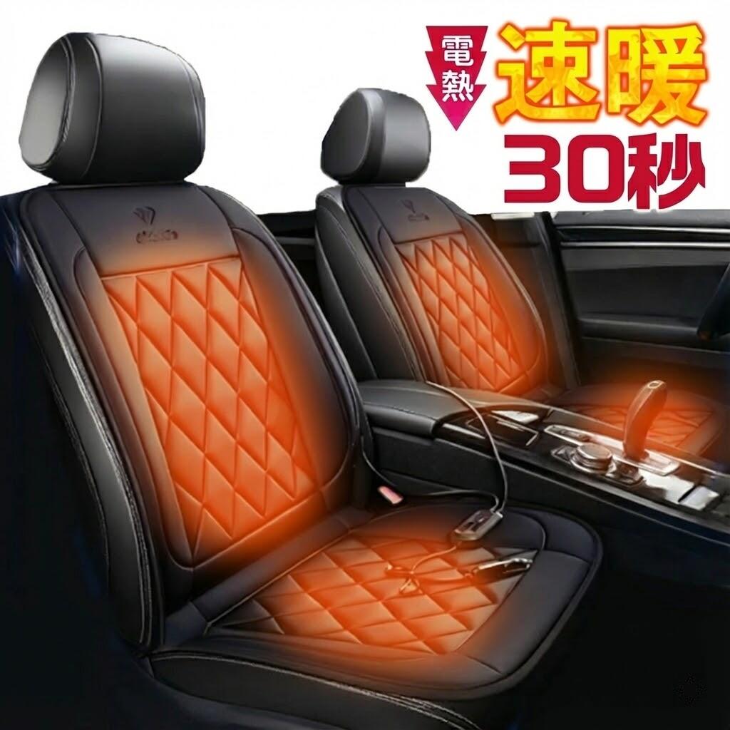 樂天商城 - カーシートヒーター 2段階温度調節 12Vシガーソケット対応 運転席助手席用 速暖 防寒対策 車用暖房 シートカバー 冬用 車内用