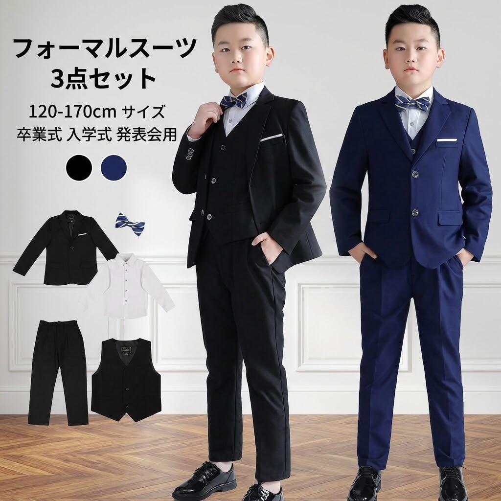 フォーマルスーツ 3点セット 男の子用 卒業式 入学式 発表会用 120-170cm サイズ パンツスーツ ブレザ..
