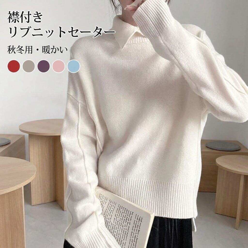 ニットセーター レディース ハイネック プルオーバー 【タートルネック 襟付き】 リブニット 秋冬用 暖かい インナー オフィス通勤用 大人カジュアル シンプル