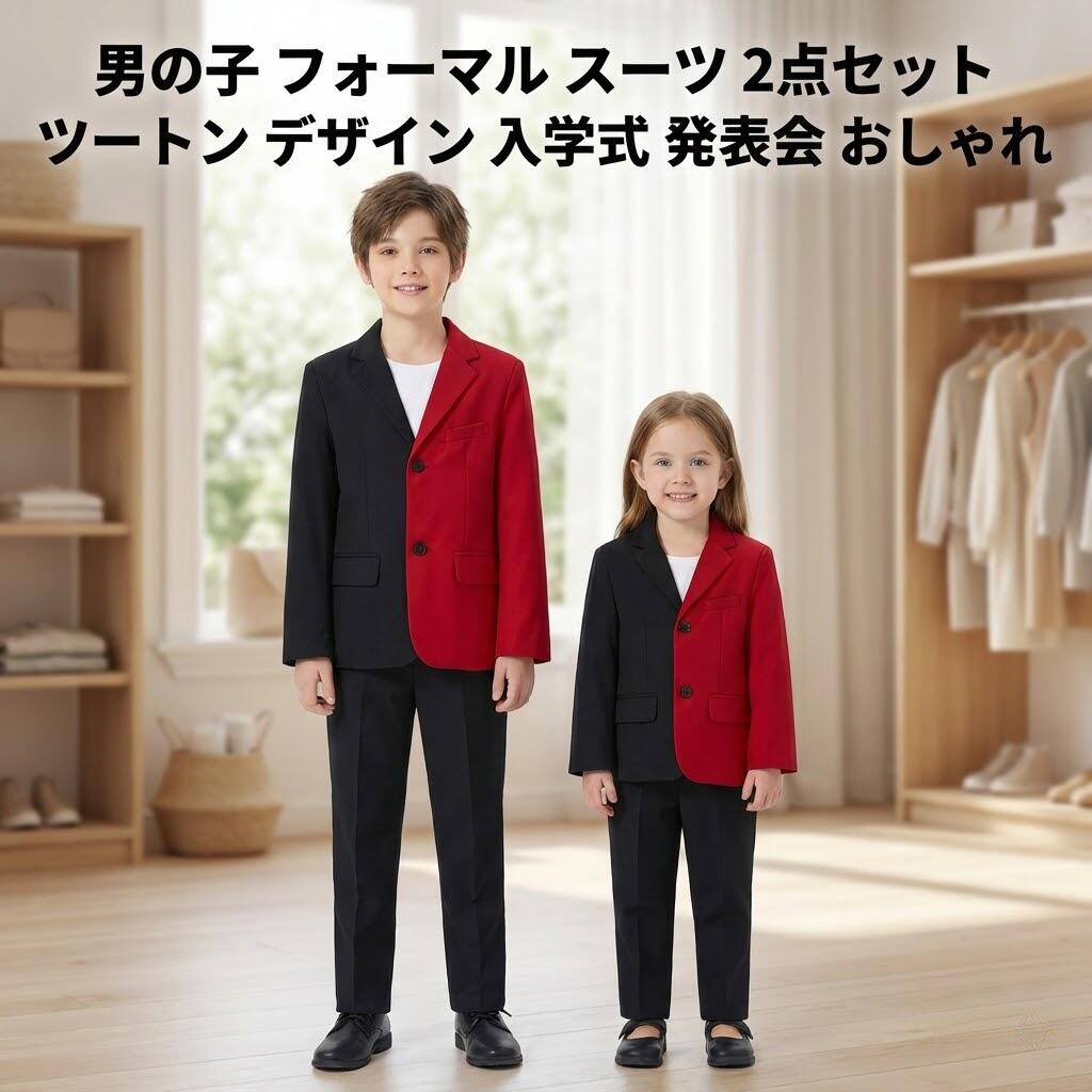 男の子 フォーマル スーツ ツートン デザイン ジャケット パンツ 2点セット 子供 礼服 入学式 卒園式 発表会 結婚式 おしゃれ モデル オーディション 100 110 120 130 150 160 170cm SUKOYAKA