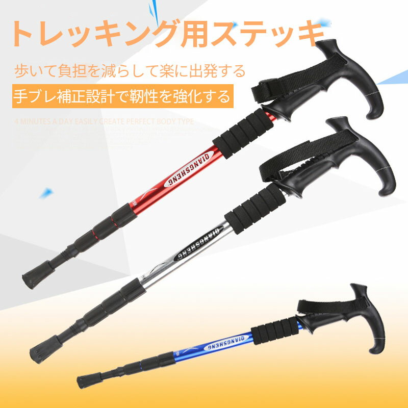 樂天商城 - 【2本セット】トレッキング用ステッキ トレッキングポール 登山ストック トレッキングステッキ 登山杖 登山用品 アルミニウム 合金製 超軽量 高強度 伸縮 登山 アウトドア ハイキング キャンプ 送料無料