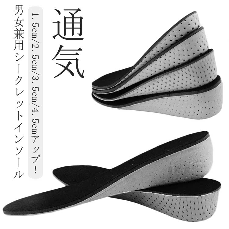 乐天商城 - レディース 厚底 かかと スタイルアップ シークレットインソール 中敷き メンズ 3.5cm 靴底 クッション エアー 2.5cm 身長アップ 男女兼用 4.5cmUP インヒール 上げ底 レインブーツ 1.5cm シークレット あげ底 通気 靴 スニーカー ブーツ 高身長 シークレット