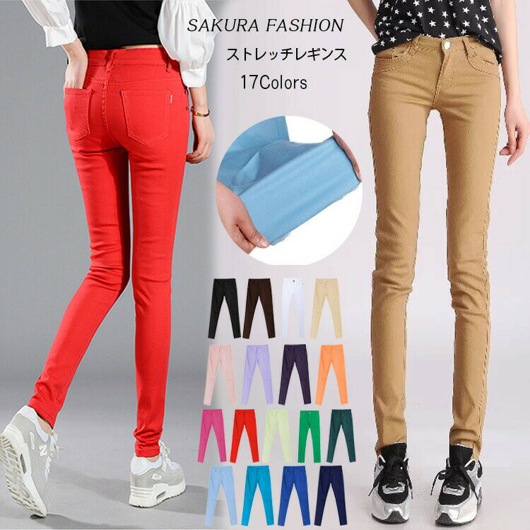 Rakuten - パンツ スキニー デニム レディース ボトムス ズボン 大きいサイズ 春夏秋冬 ストレッチ 伸縮性 エアパンツ カラフル デニムパンツ