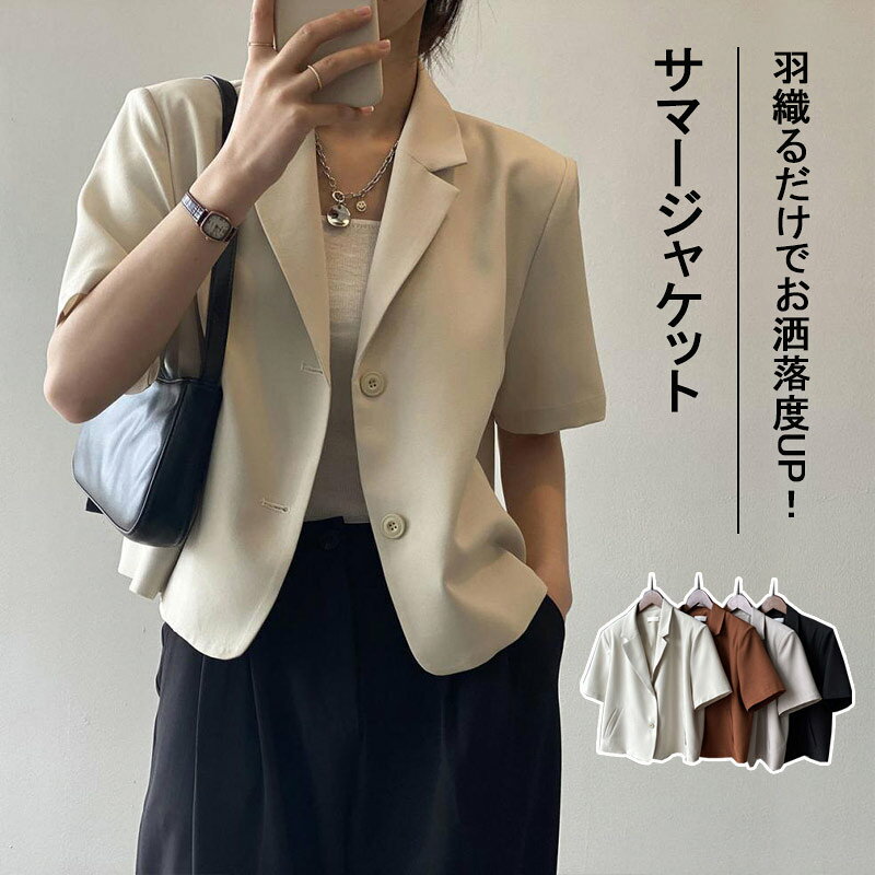 乐天商城 - ジャケット ショート丈 レディース テーラードジャケット 夏 カジュアル 半袖 カジュアルスーツ 薄手 コート ショート サマースーツ オフィス 洗える ライトアウター 羽織 通気性 サマージャケット 春夏 大人 アウター 通勤 夏服 着回し